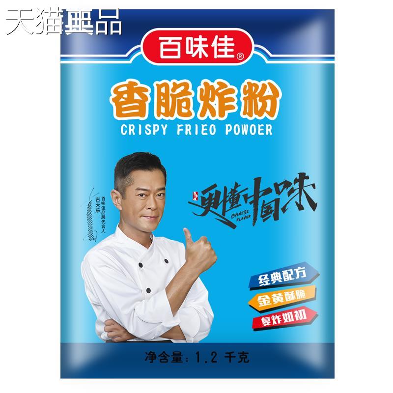 百味佳香脆炸粉1.2kg餐饮商用油炸鸡腿浆粉酥脆裹粉金黄小酥肉