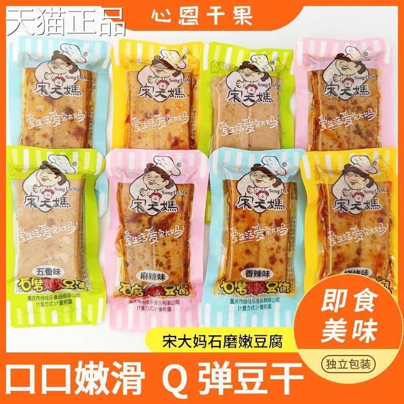 宋大妈豆干石磨嫩豆腐五香烧烤麻辣香辣500g小包装办公室零食小吃