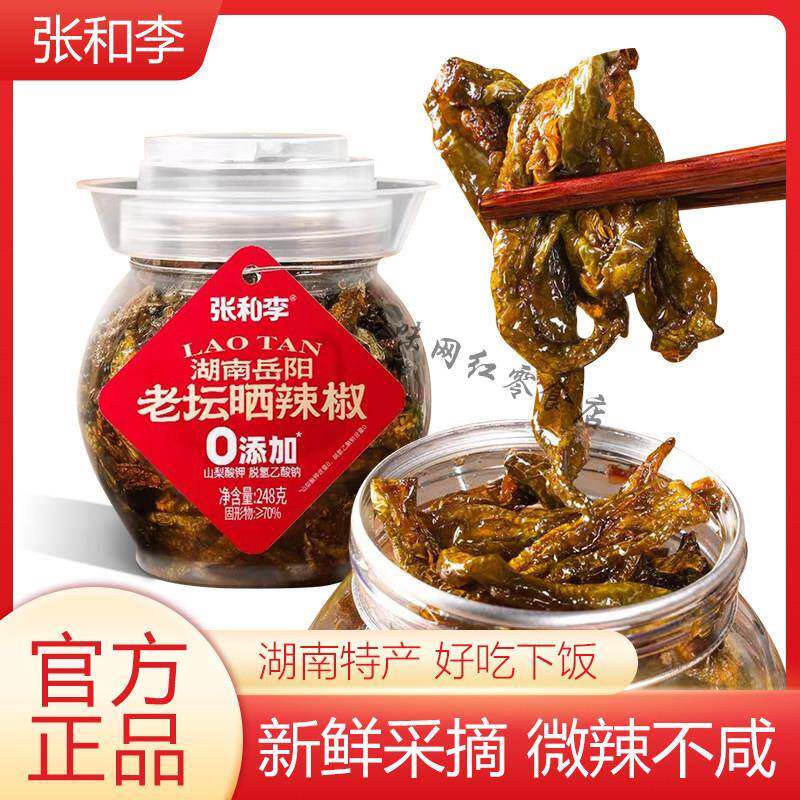湖南干辣椒张和李老坛晒辣椒干湖南特产豆豉开胃即食下饭菜拌饭拌