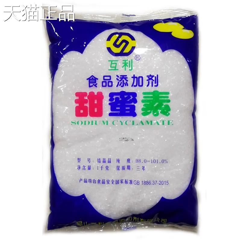 互利甜蜜素食用甜味剂 50倍甜度代糖食品级糖精饮料豆浆商用1000g