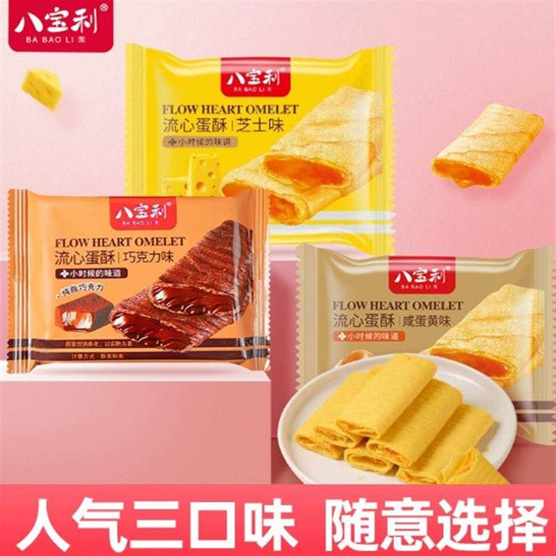 新货味全方流心蛋酥咸蛋黄味芝士味整箱4斤独立包装休闲零食饼干,零食/坚果/特产,蛋卷,淘宝优惠券,粉丝福利购,淘宝优惠卷