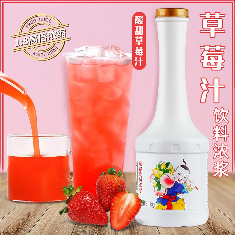 新日期草莓汁1kg柠檬浓缩