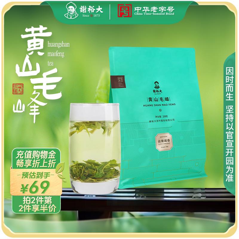 新日期黄山毛峰传统古法袋装200g云雾茶绿茶茶叶囤货【2025