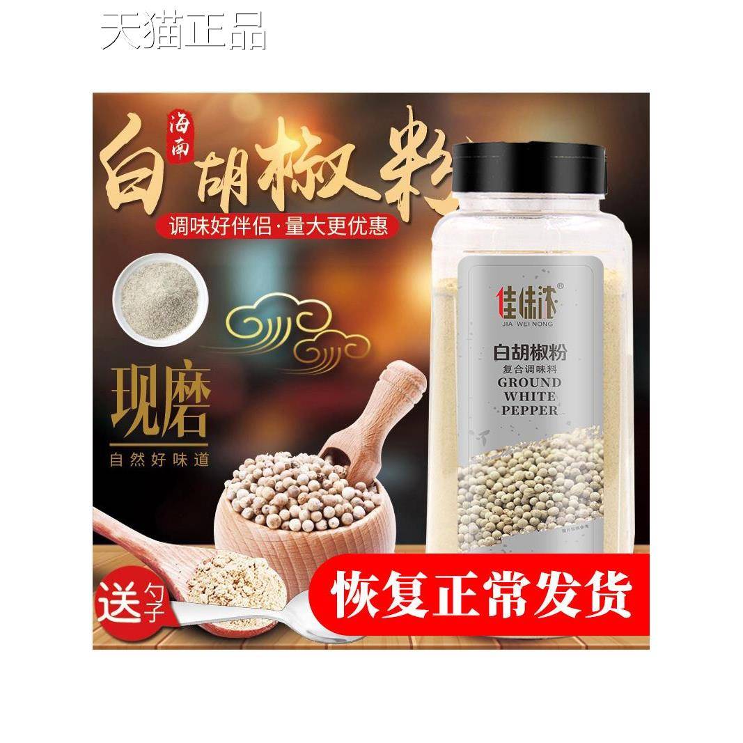 佳味浓白胡椒粉500g商用海南正宗纯胡椒粉佳味酱料胡椒粒调料包邮