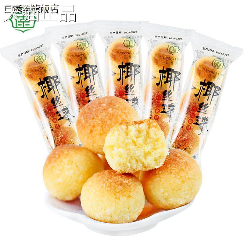 宜莲居椰丝球小包装整箱奶香味椰蓉丸椰酥面包麻薯早餐糕点零食