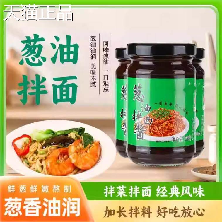 葱油酱拌面拌饭老上海葱油酱汁酱料拌面专用酱料汁调味料瓶装