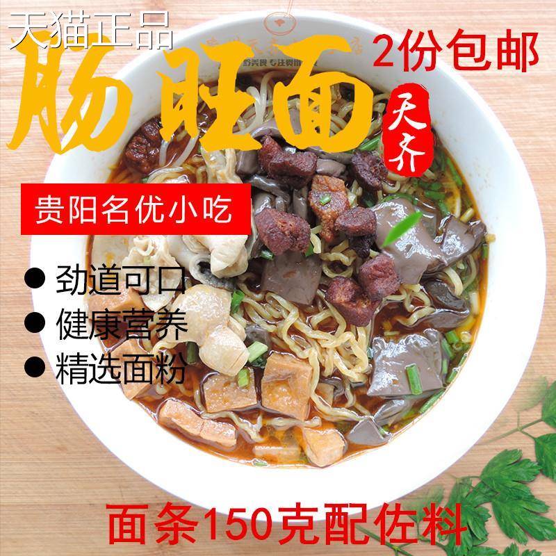 贵州土产 贵阳肠旺面 面条 特色小吃 150克面条配佐料 2份包邮