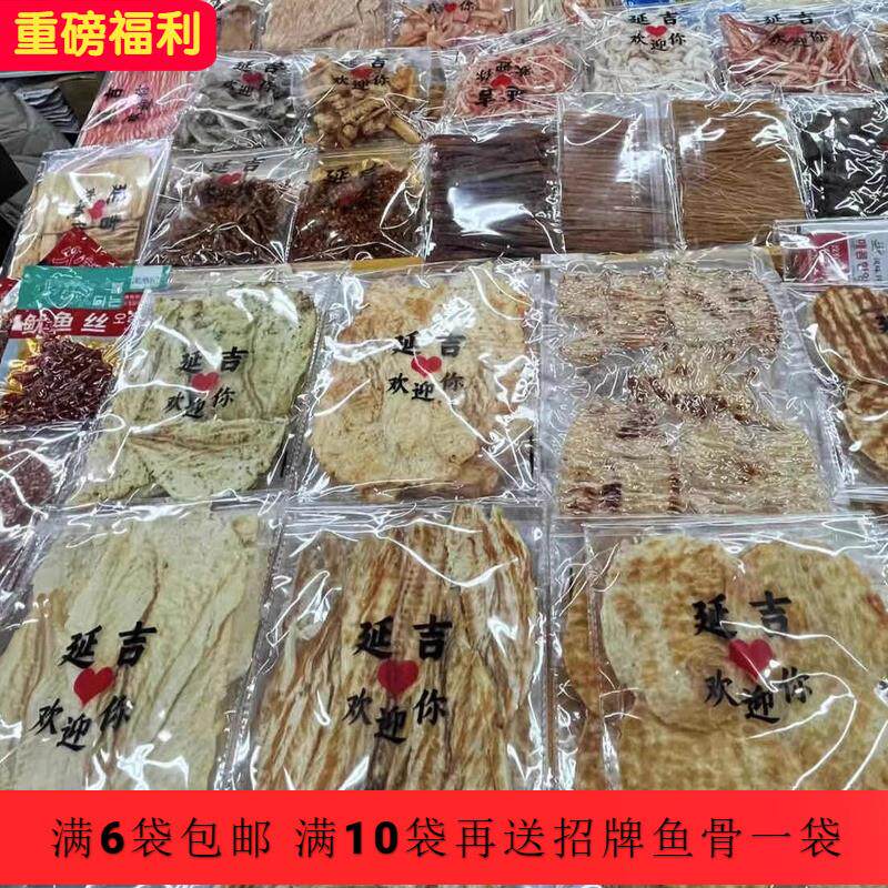 新货延吉欢迎你西市场鱼骨