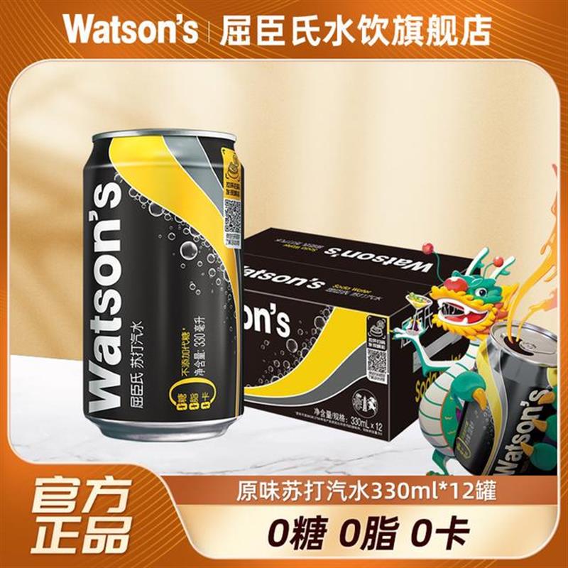 新货屈臣氏苏打汽水原味香
