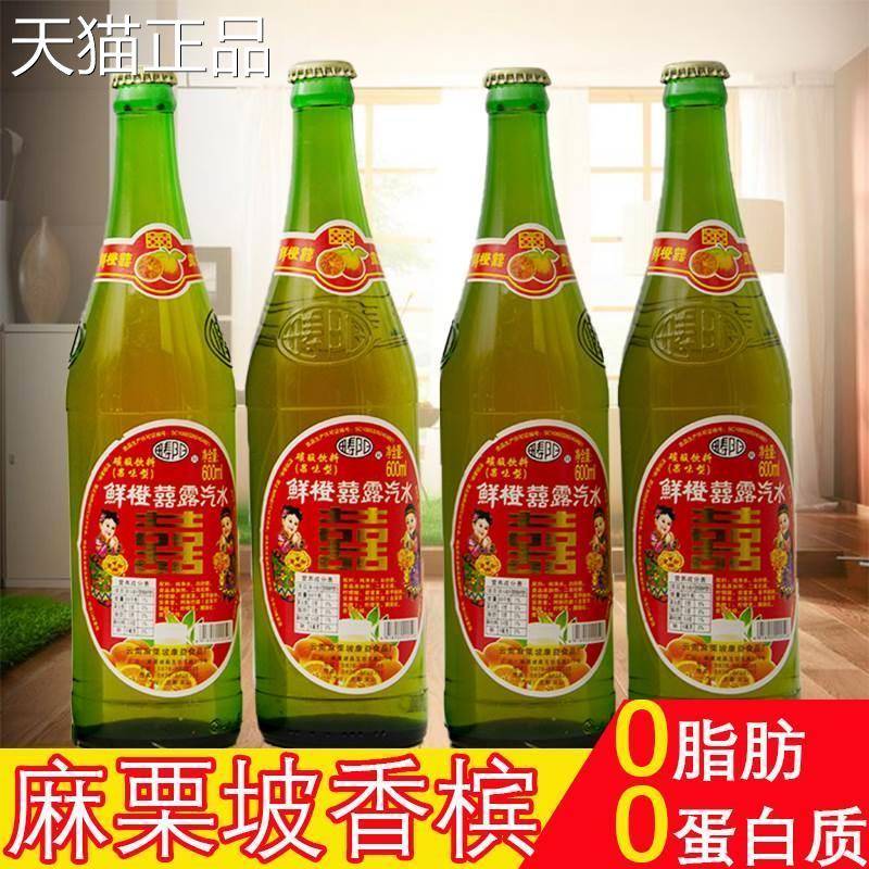 文山麻栗坡香槟酒碳酸饮料鲜橙囍露白柠檬果味橙味汽水瓶装600ml