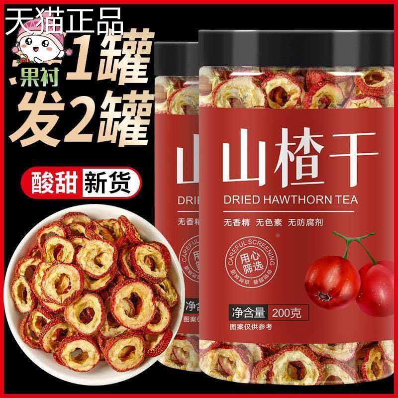 新货无核山楂干精选大片泡水600g新鲜山楂片山楂20g旗舰店