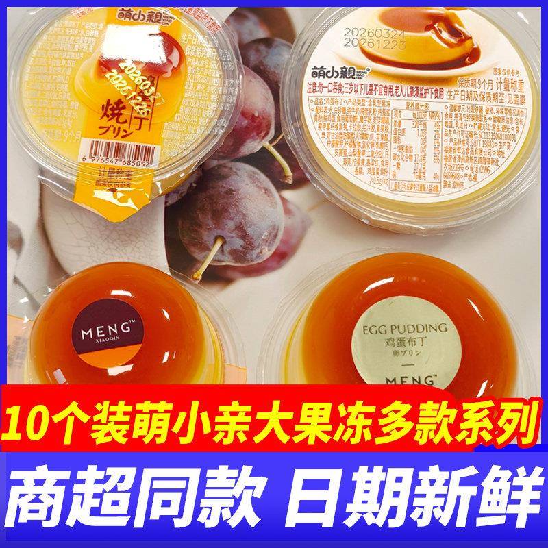 解馋布丁萌小亲鸡蛋布丁奶皮子风味茉莉青提蜜桔味果冻学生休闲零