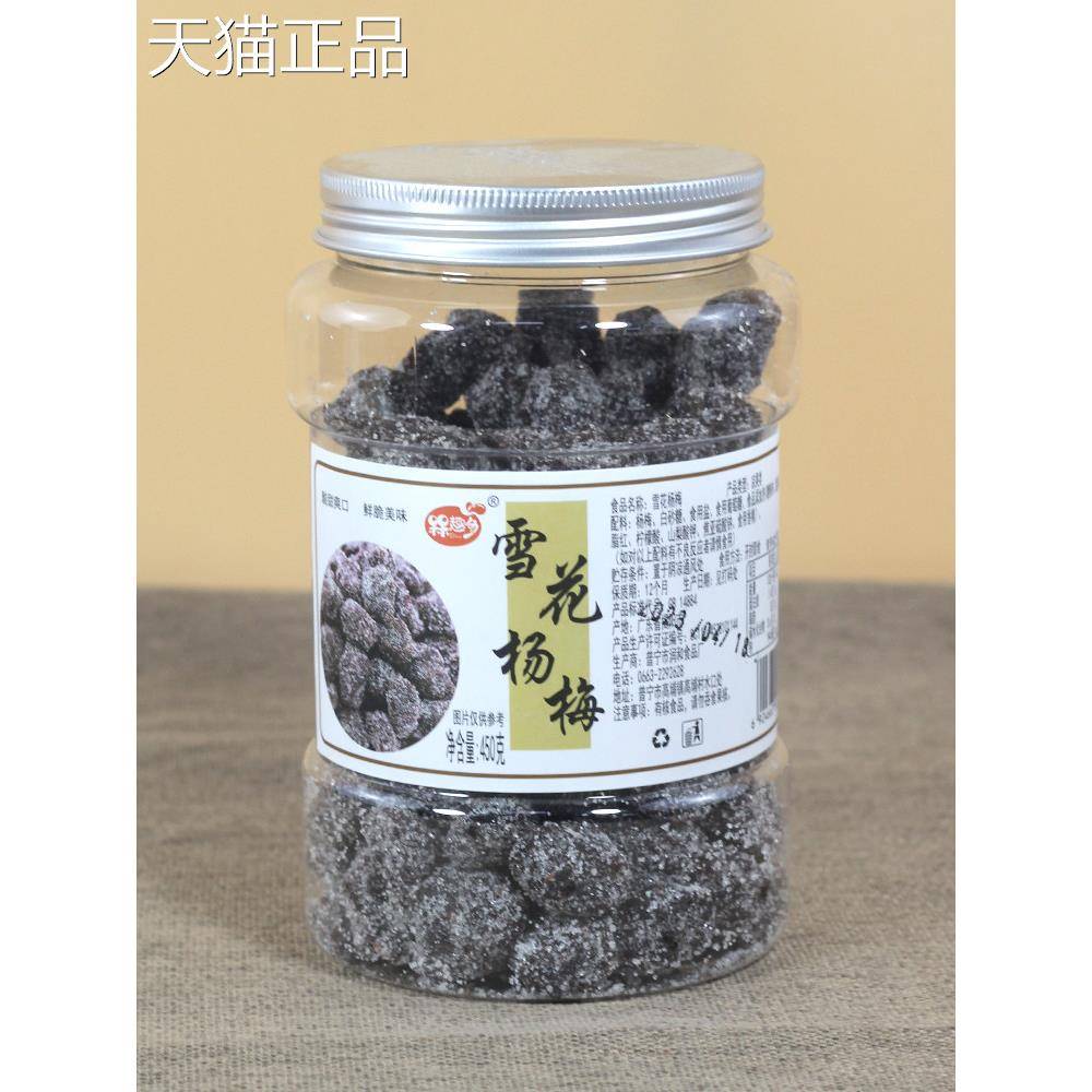 曲朵雪花杨梅潮汕特产梅子小吃蜜饯果干小吃杨梅干小吃