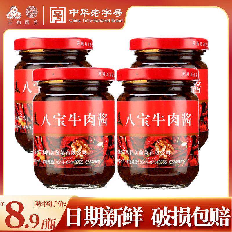 下饭酱三和四美八宝牛肉酱 牛肉酱拌饭酱手工酱辣味酱下饭酱拌面