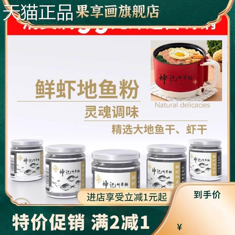 鲜虾地鱼粉大地鱼粉调料家用铁铺粉比目鱼粉广东秘制鱼粉馄饨面美
