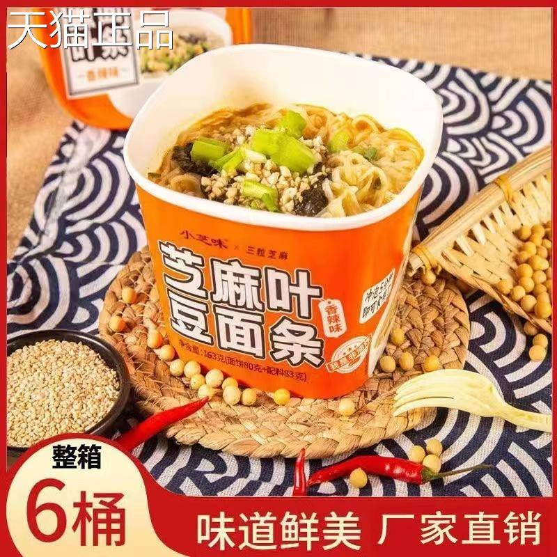 小芝味三粒芝麻芝麻叶味豆面条免煮速食泡面泡面整箱河南特产