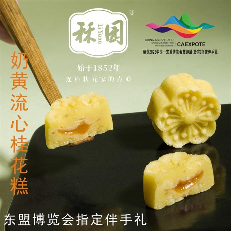 正宗广西桂林特产桂花糕传