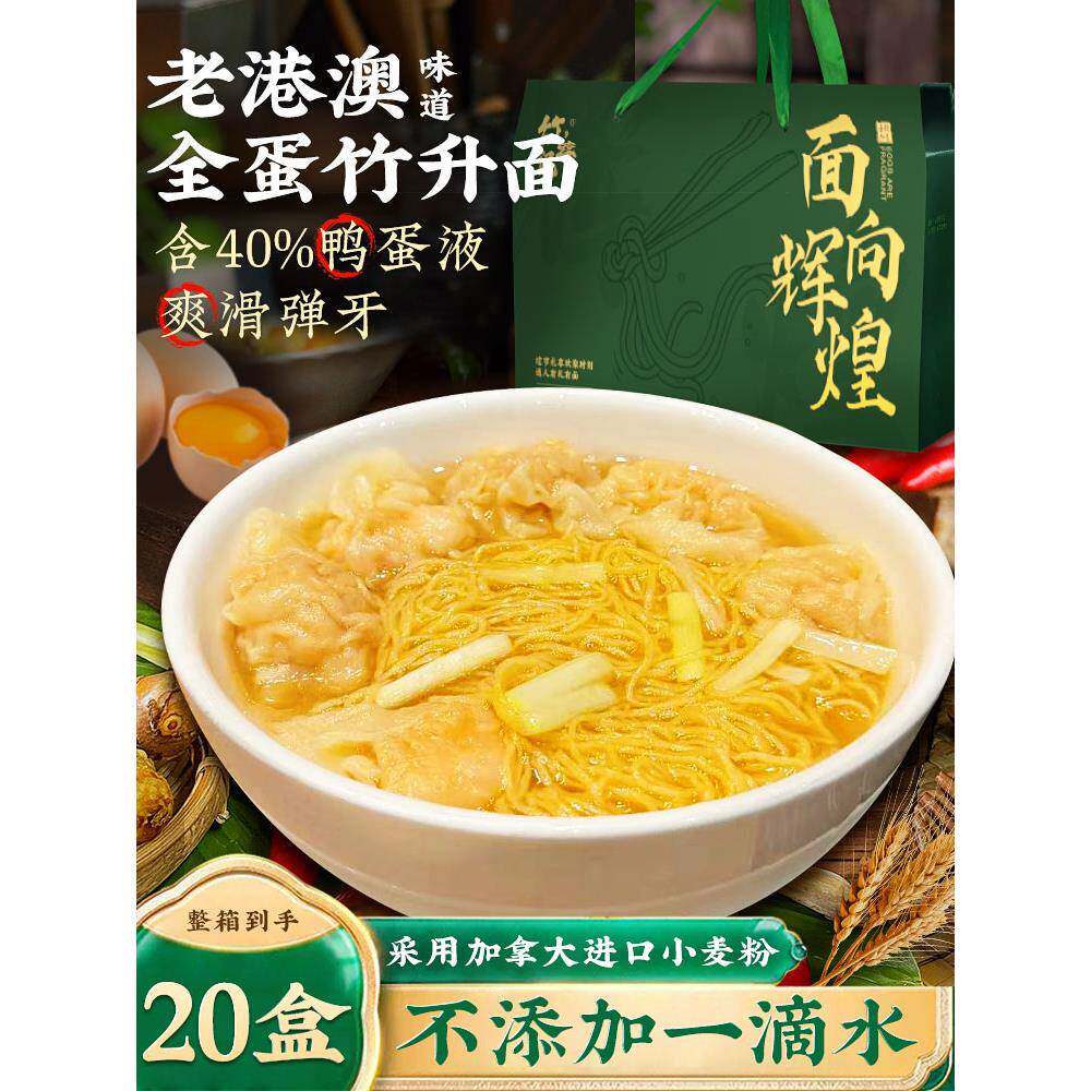 碱水面条竹蓉记全蛋竹升面正宗广州香港式鸭蛋云吞面传统手工碱水