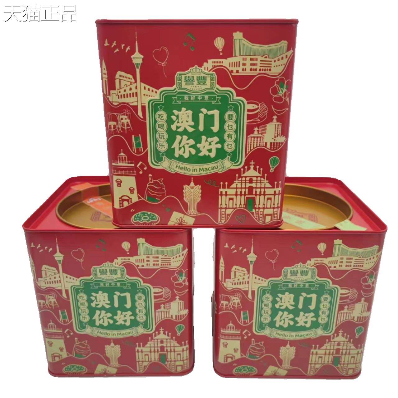 誉丰凤梨奶油椰子咸蛋黄开口酥208g罐装澳门风味招牌手信休闲零食