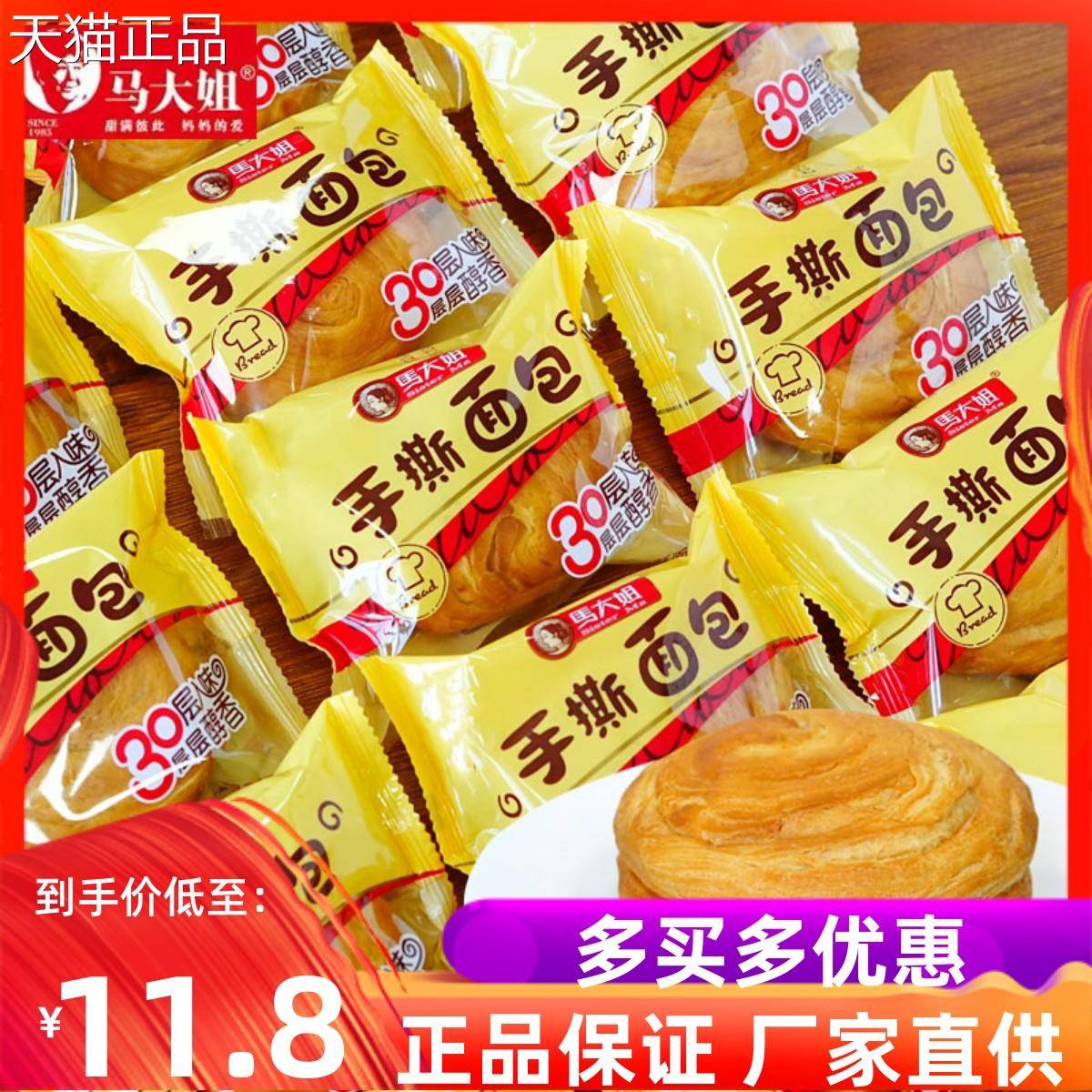 9月马大姐手撕面包原味学生营养早餐饱腹办公室休闲下午茶点心