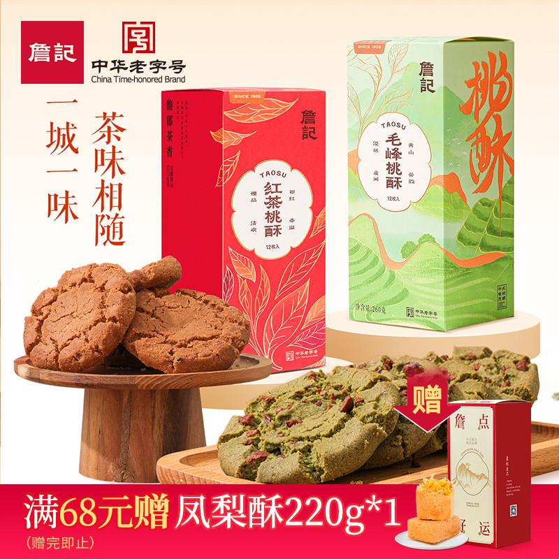 正宗桃酥新中式糕点独立包