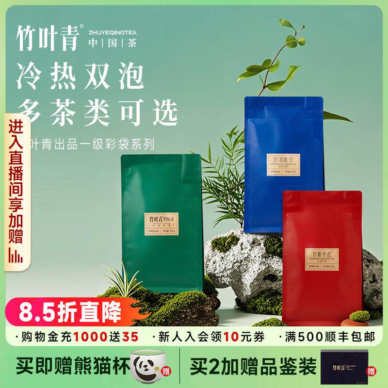 新日期竹叶青出品绿茶茉莉花茶红茶25年一级新茶袋装1