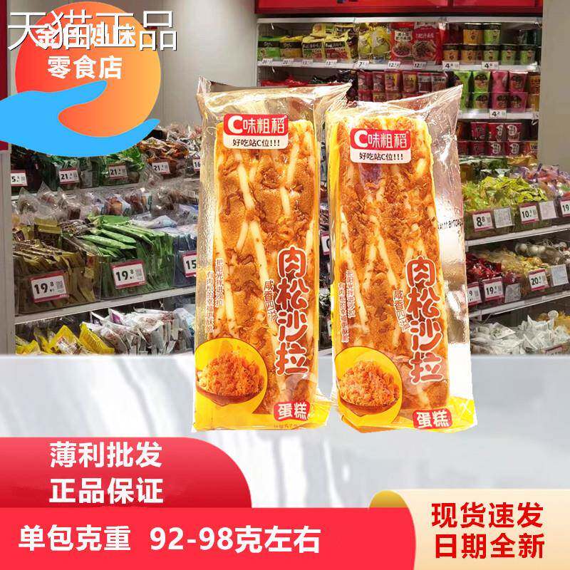 C味粗稻肉松蛋糕沙拉酱涂层蛋糕休闲零食面包夜宵儿童早餐散装