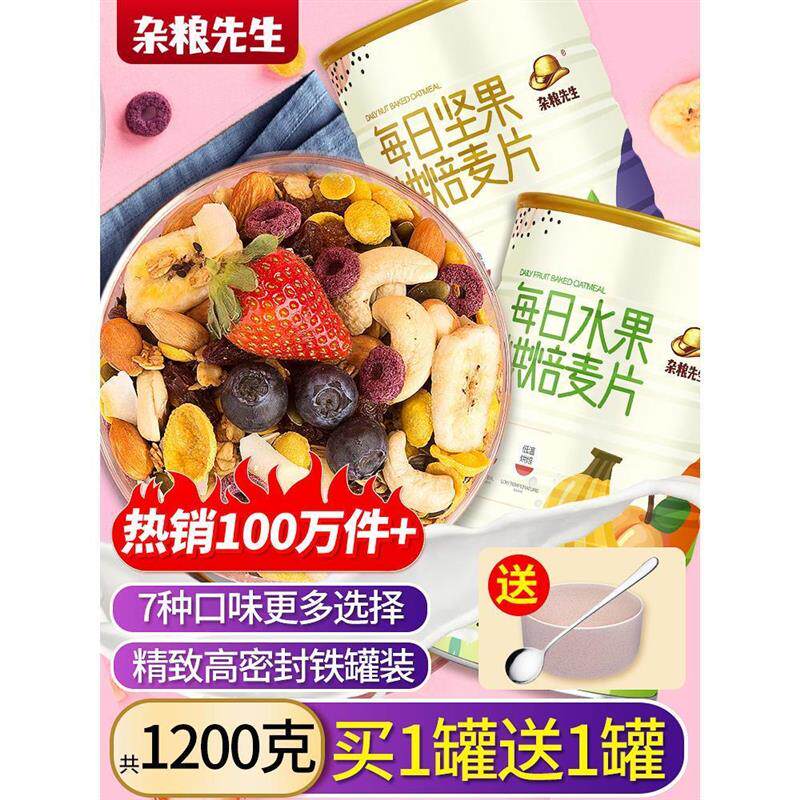 新日期杂粮先生烘焙坚果