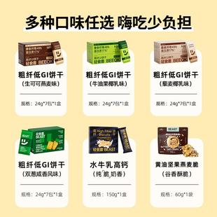 正宗轻食兽代餐饱腹低GI饼干牛油果椰乳味早餐办公室孕妇休闲零食