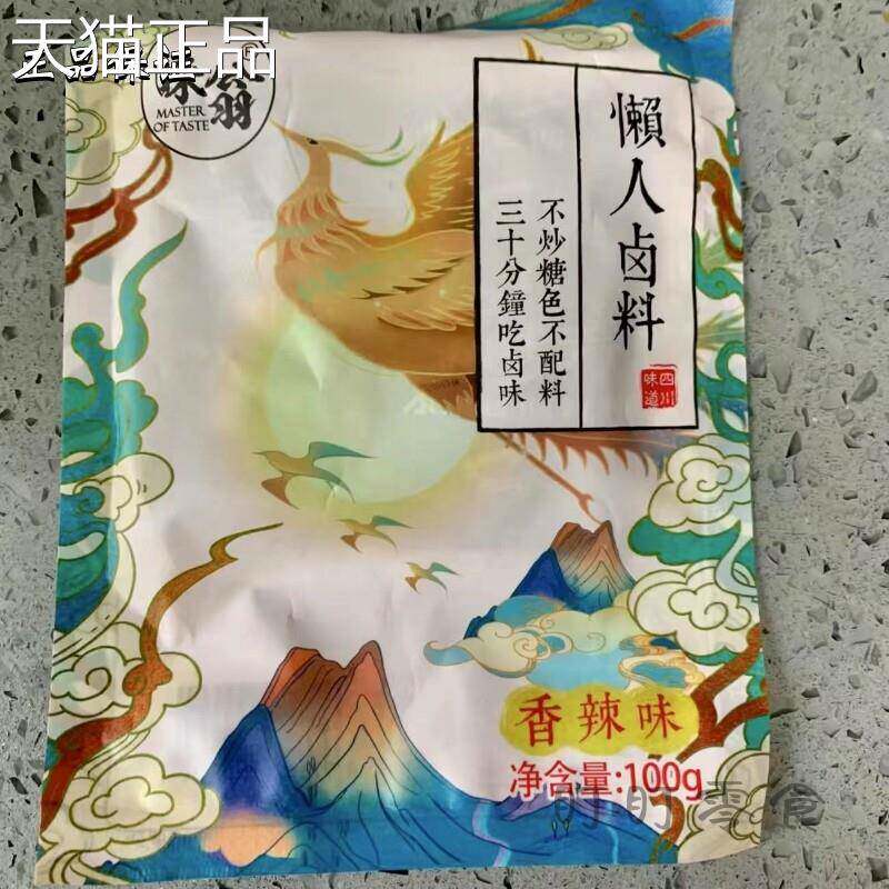 新味翁懒人卤料四川卤水卤料包卤料大全香料炖肉卤味卤肉卤菜调料