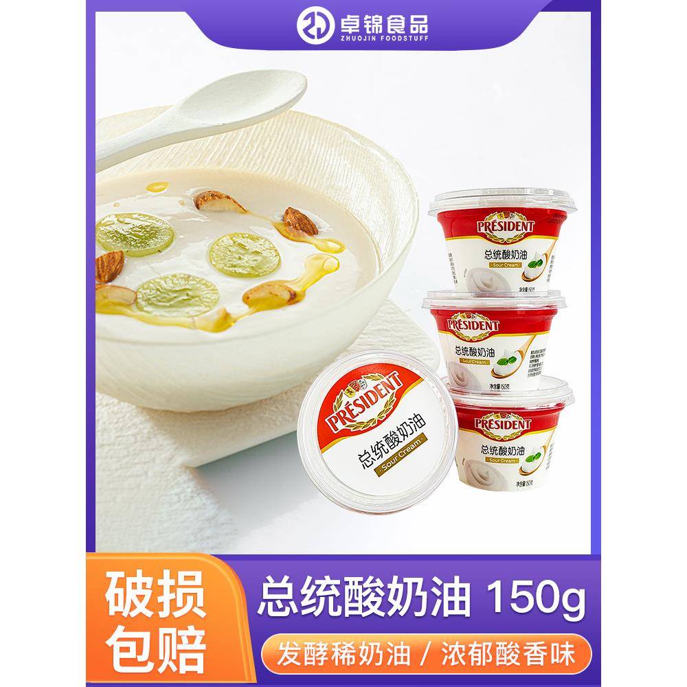动物奶油芝士蛋糕总统动物性酸奶油150g烘焙用家用商用重芝士
