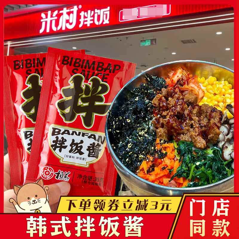 新货米村拌饭酱韩式辣酱小