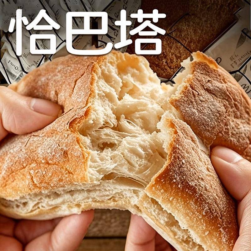低脂恰巴塔面包全麦恰巴塔面包轻热量健康配方即时鲜制整箱奶香早