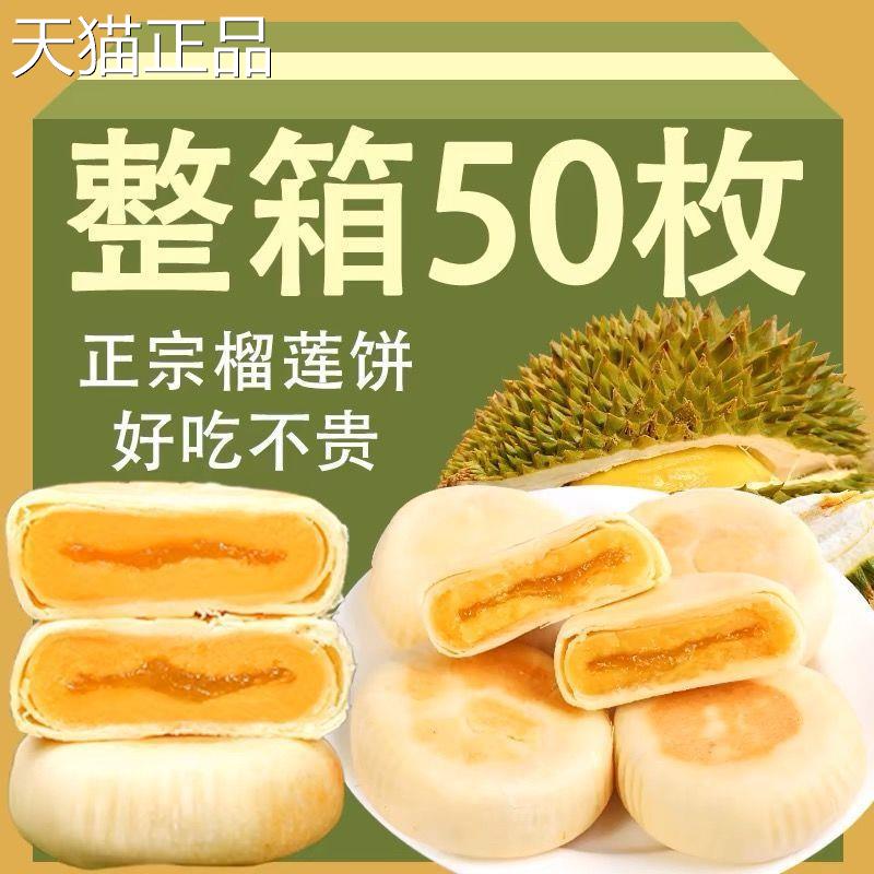 流心榴莲饼正宗榴莲酥独立小包装传统糕点夹心休闲 零食绿豆饼散