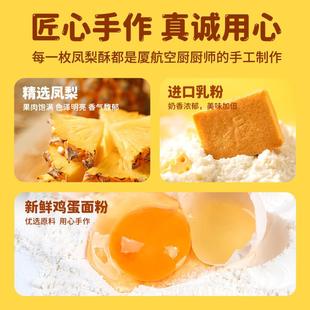 正宗金凤梨酥礼盒厦门航空食品厦门特产伴手礼下午茶烘焙