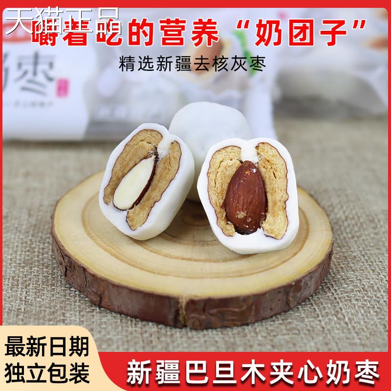 新疆奶枣巴旦木夹心特产网红爆款巴达木仁无核奶枣零食西塞果农