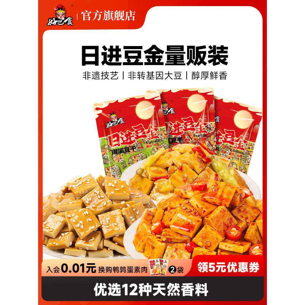 解馋休闲豆干零食好巴食南溪豆干香辣卤豆腐干四川非遗特产办公室