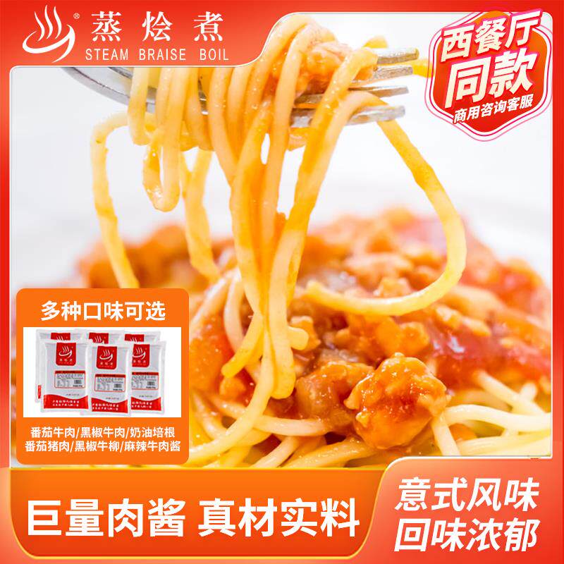 新日期意大利面酱牛肉酱番