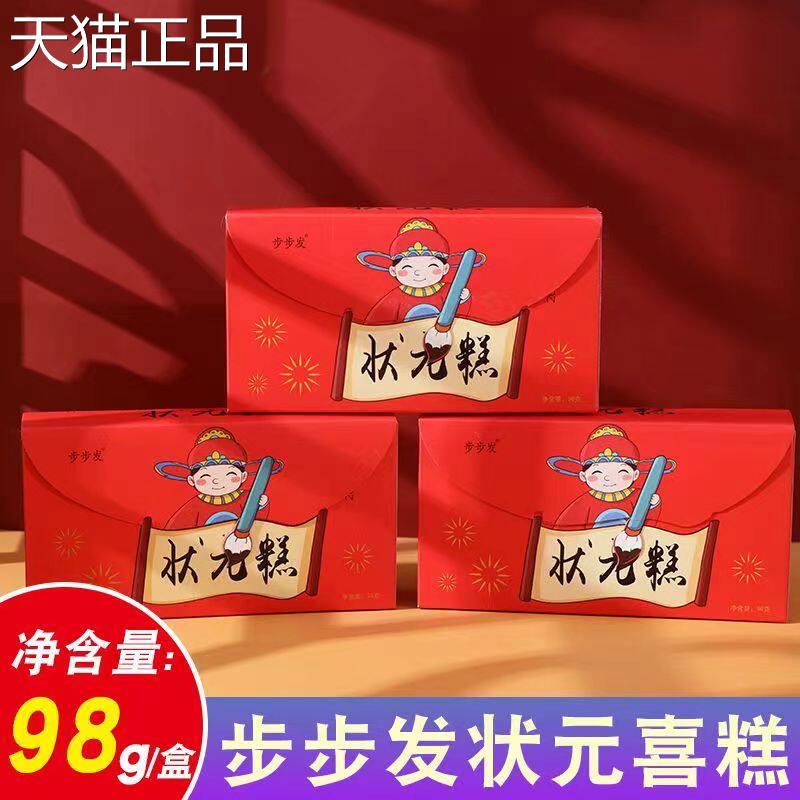 老式糕点金榜题名状元糕云片喜庆升学步步方片周岁高考状元糕礼盒