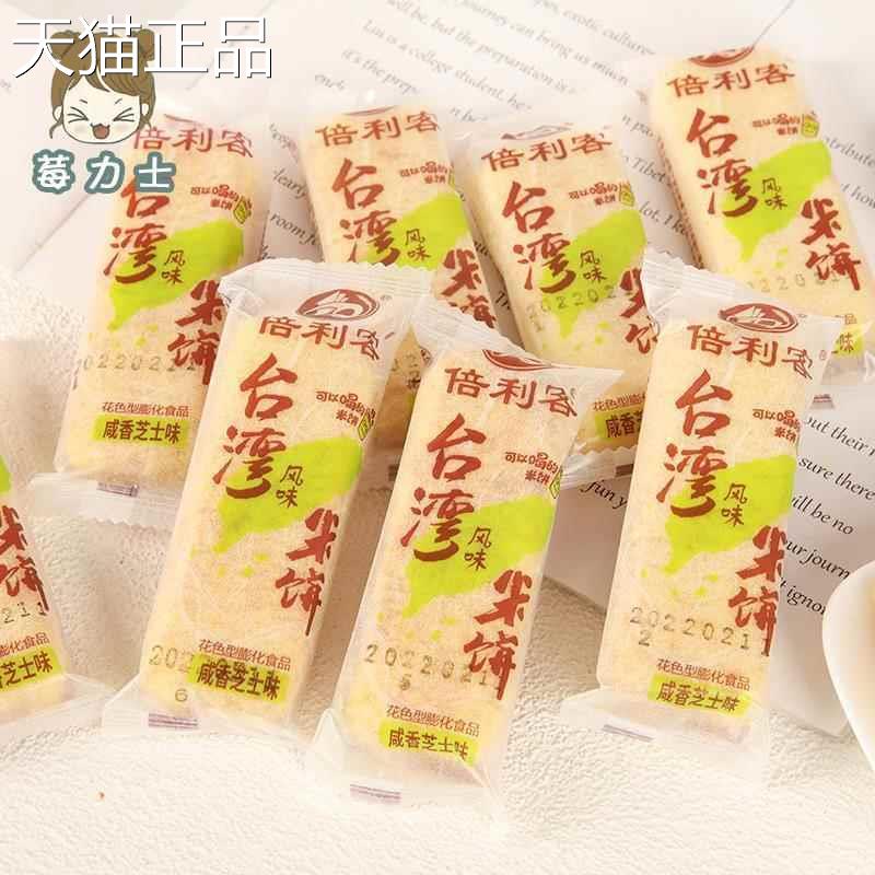 台湾风味尖饼倍利客台湾米饼倍利克贝利克倍力客倍力客蓓利客台弯