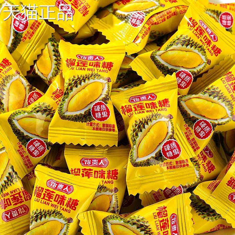 浓香榴莲味糖硬糖正宗榴莲味特浓糖招待零食糖果结婚喜糖散装