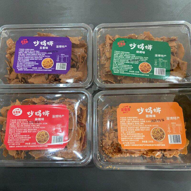 新货正宗淄博炒锅饼山东特