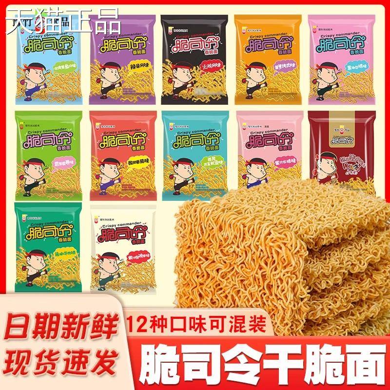 小时候脆司令方便面干脆面整箱干吃面豫竹面80后怀旧夜班零食充饥