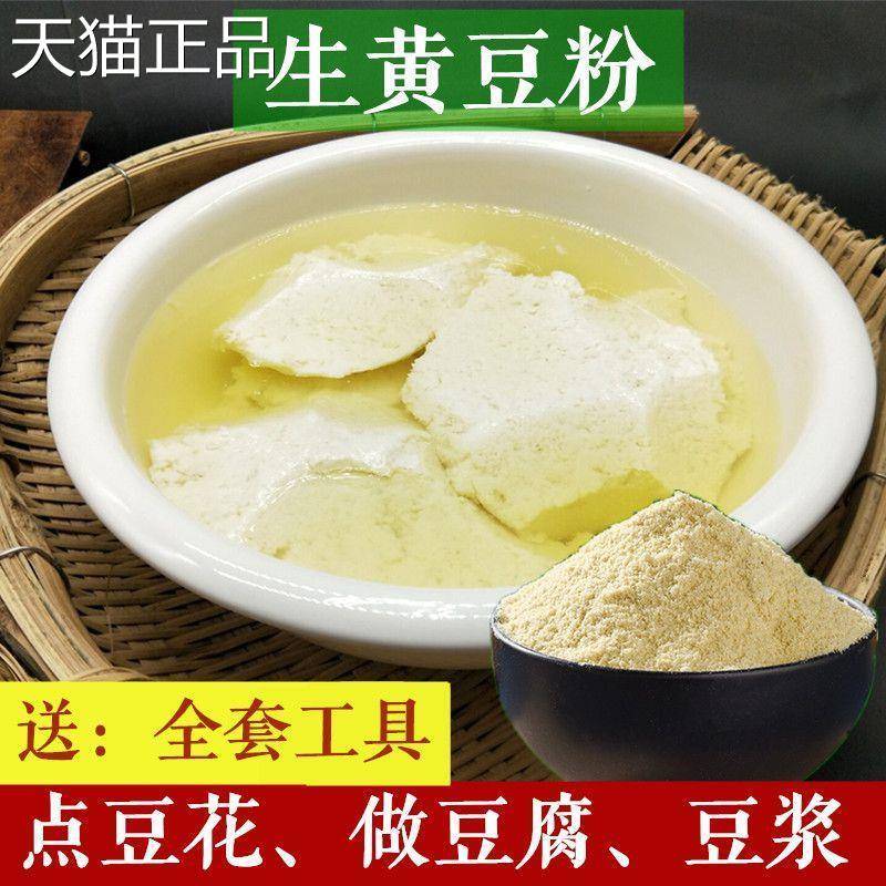黄豆粉生黄豆面 面农家现磨纯黄豆粉黄豆豆腐豆花原料杂粮煎饼豆