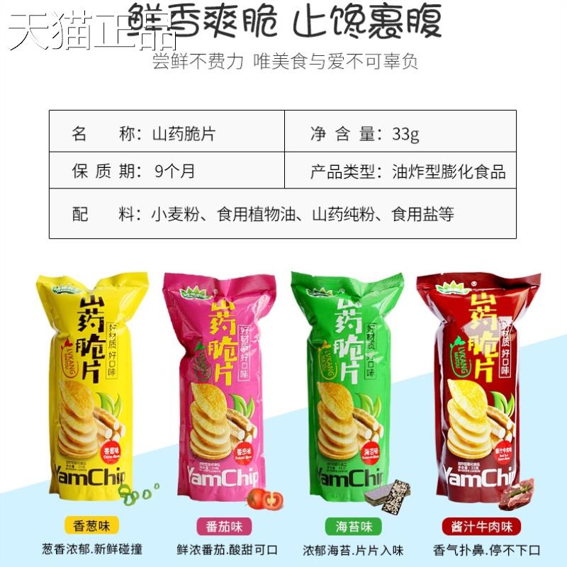 【整箱】山药薄片薯片山药脆片儿童零食33g/袋网红休闲 解馋小零