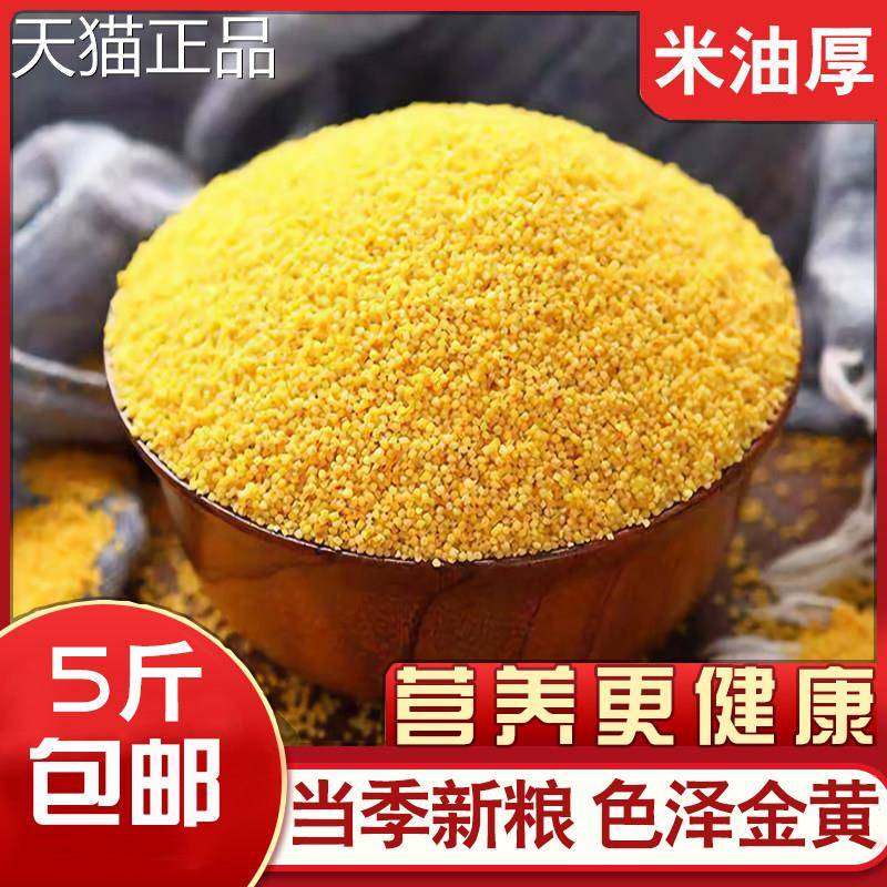 河南黄小米粥小黄米新小米农家食用糯新米五谷杂粮5斤包邮