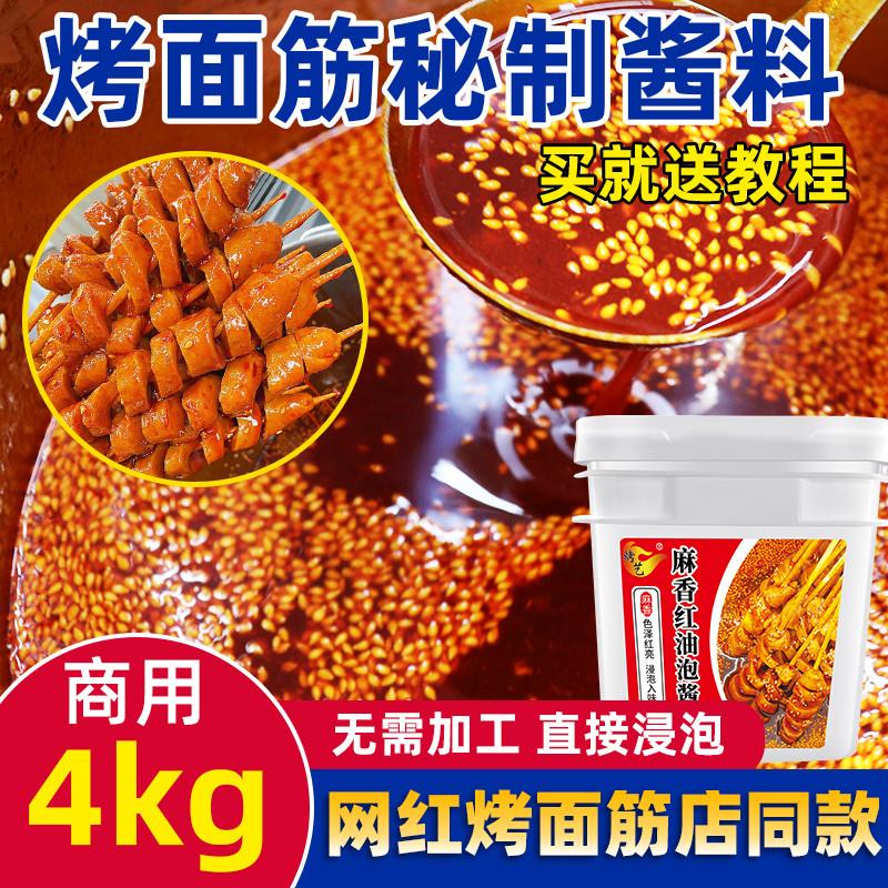 新货烤面筋秘制酱料专用红