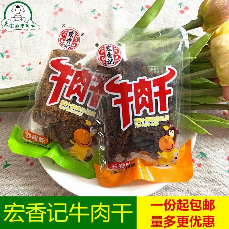 正宗手撕牛肉片500g五香沙嗲味零食特产食品独立小包包邮