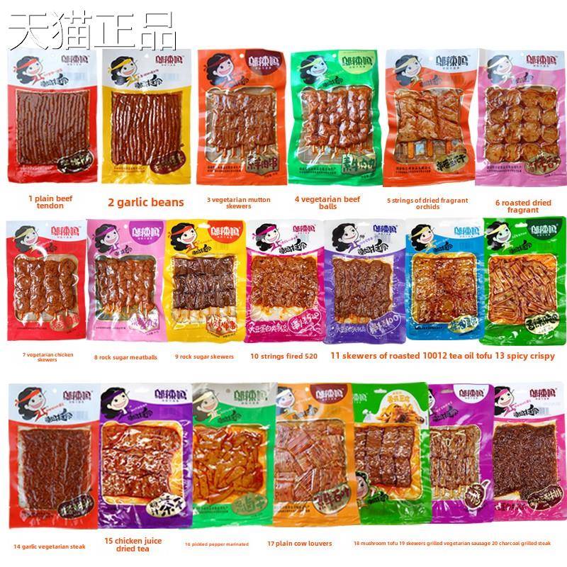 湖南特产邬辣妈豆干麻辣辣条10袋大礼包组合装蒜蓉素牛排休闲零食