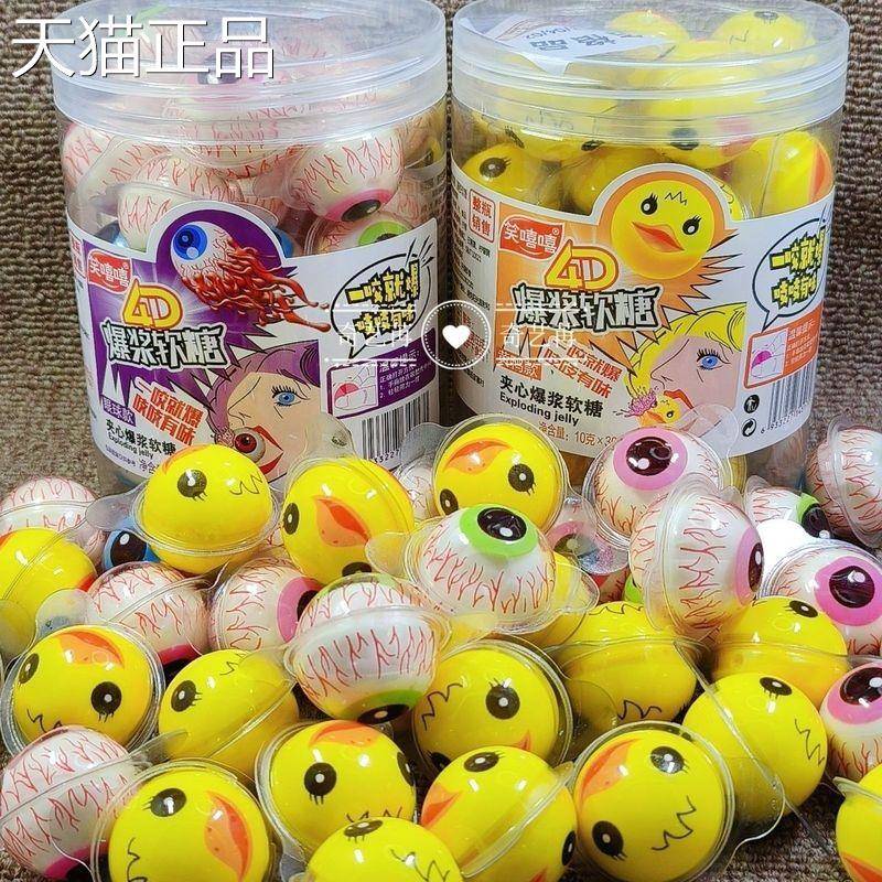 3D立体爆浆眼球软糖独立包装果味夹心搞怪儿童零食爆浆软糖